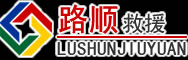 周口道路救援