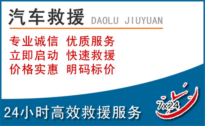 周口汽车救援 周口汽车救援