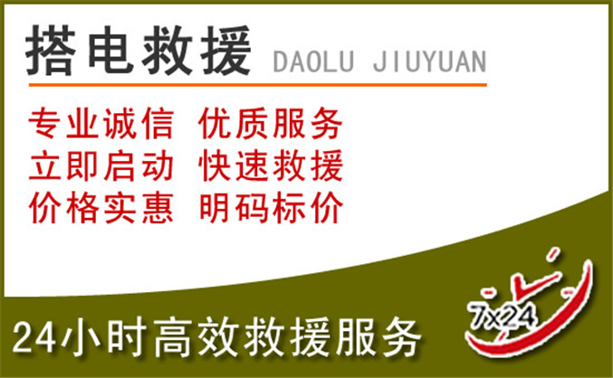 周口汽车道路救援 周口汽车道路救援